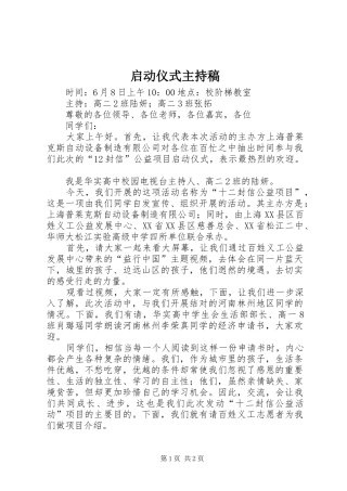 启动仪式主持词