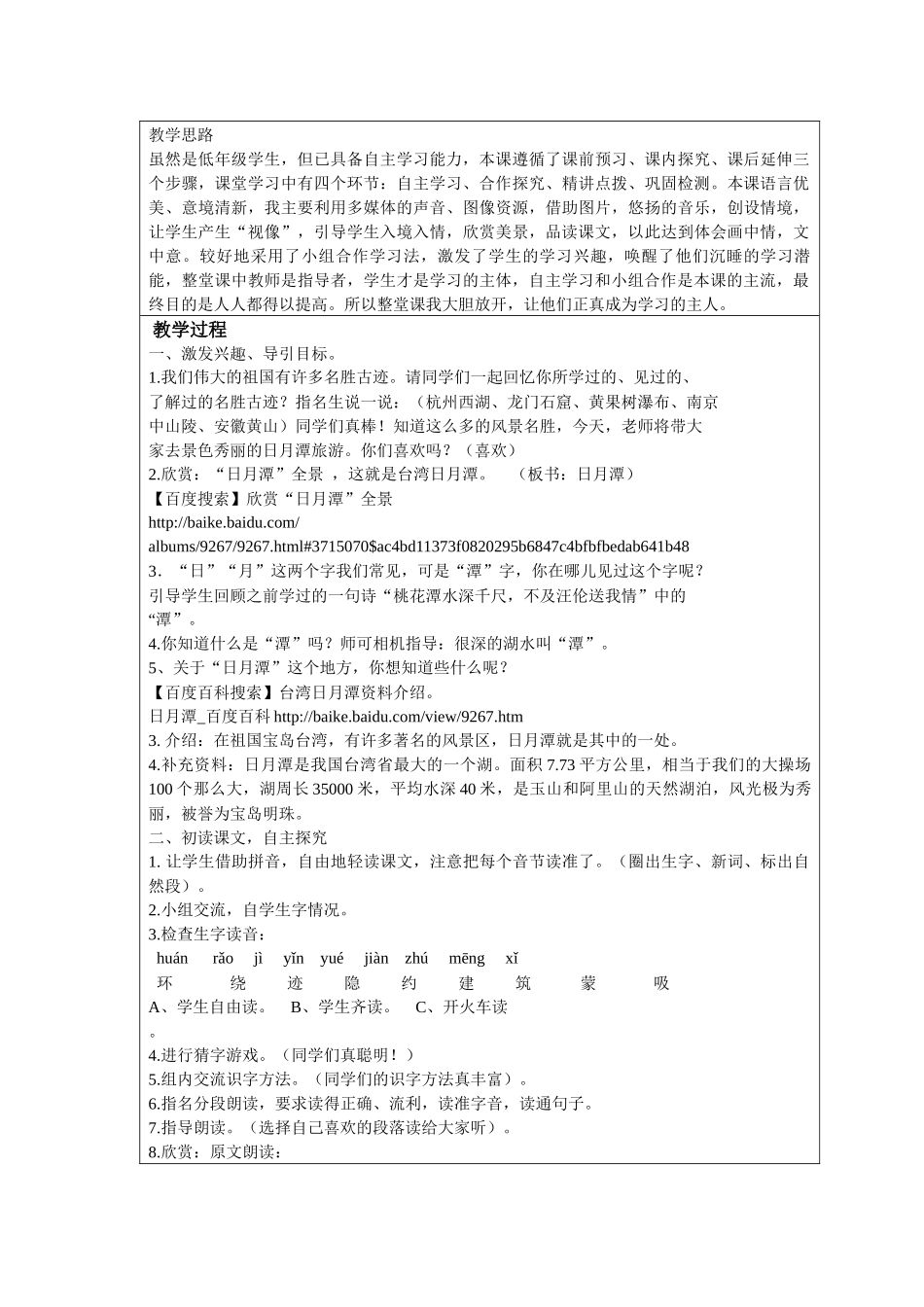 第三届教学中的互联网搜索 教案设计第九课《日月潭》 张爱峰_第3页