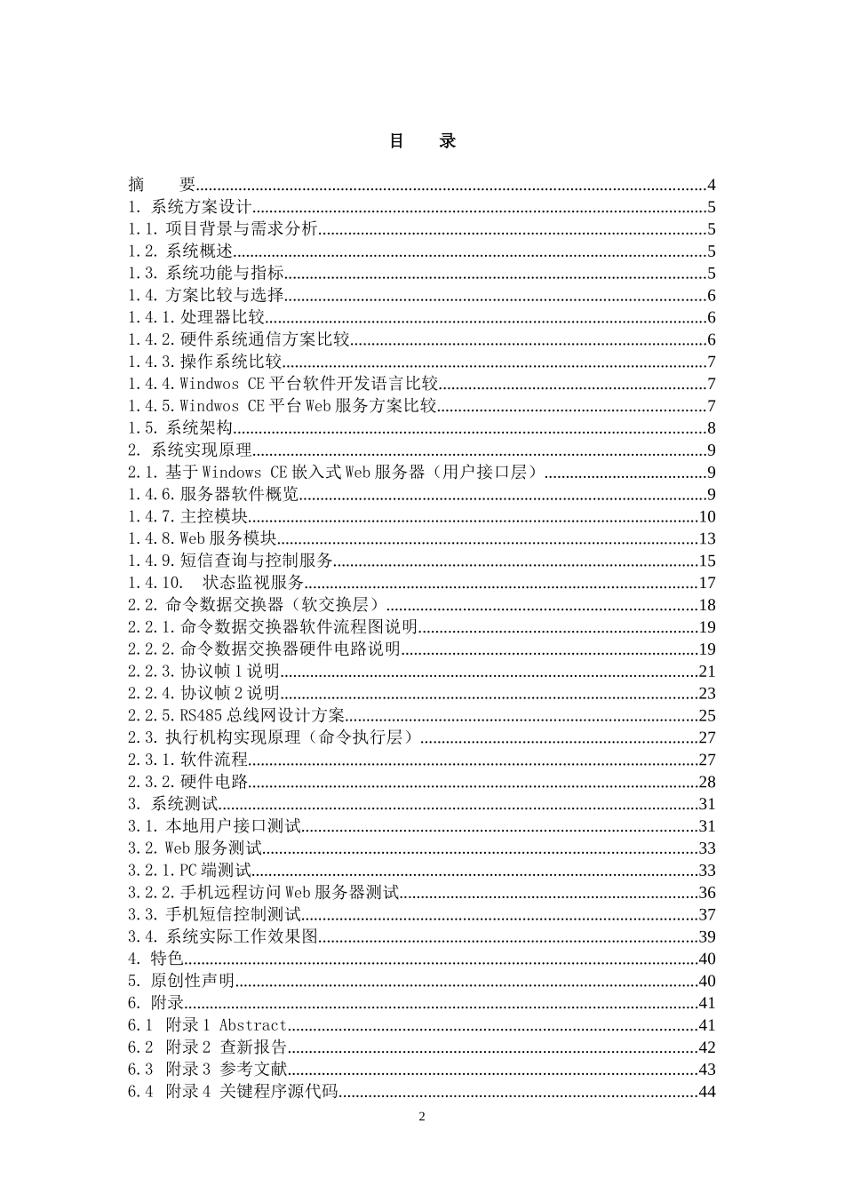 基于WindowsCE的智能家居模拟系统_第2页
