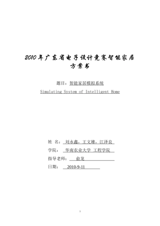 基于WindowsCE的智能家居模拟系统