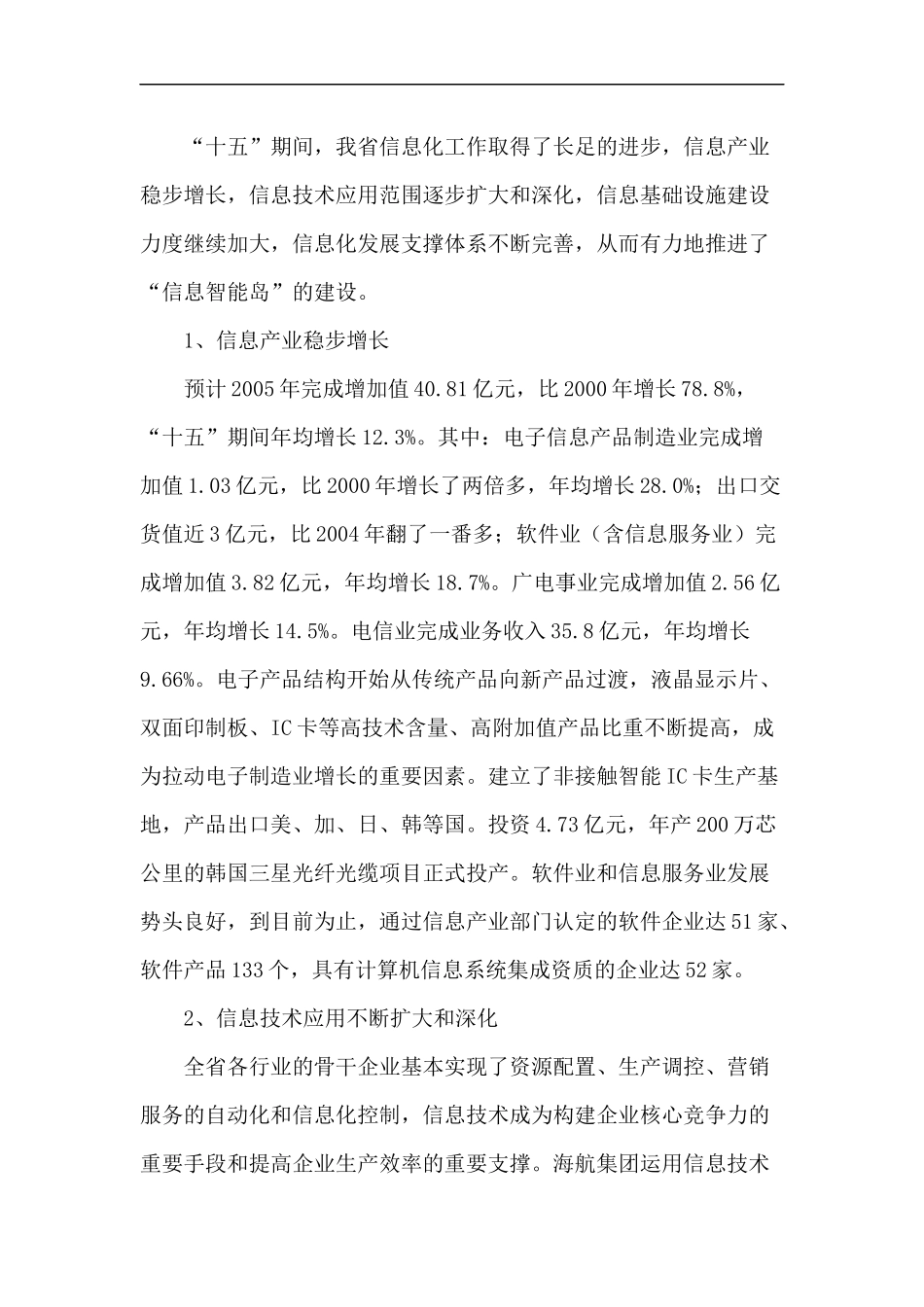 海南省信息化“十一五”专项发展规划(1)_第2页