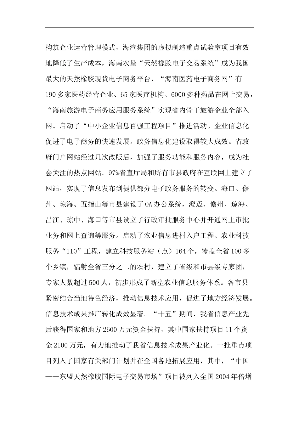 海南省信息化“十一五”专项发展规划(1)_第3页