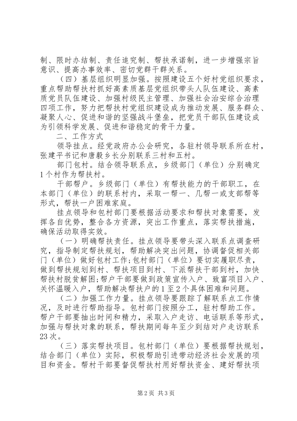领导挂点、部门包村、干部帮户实施方案_第2页