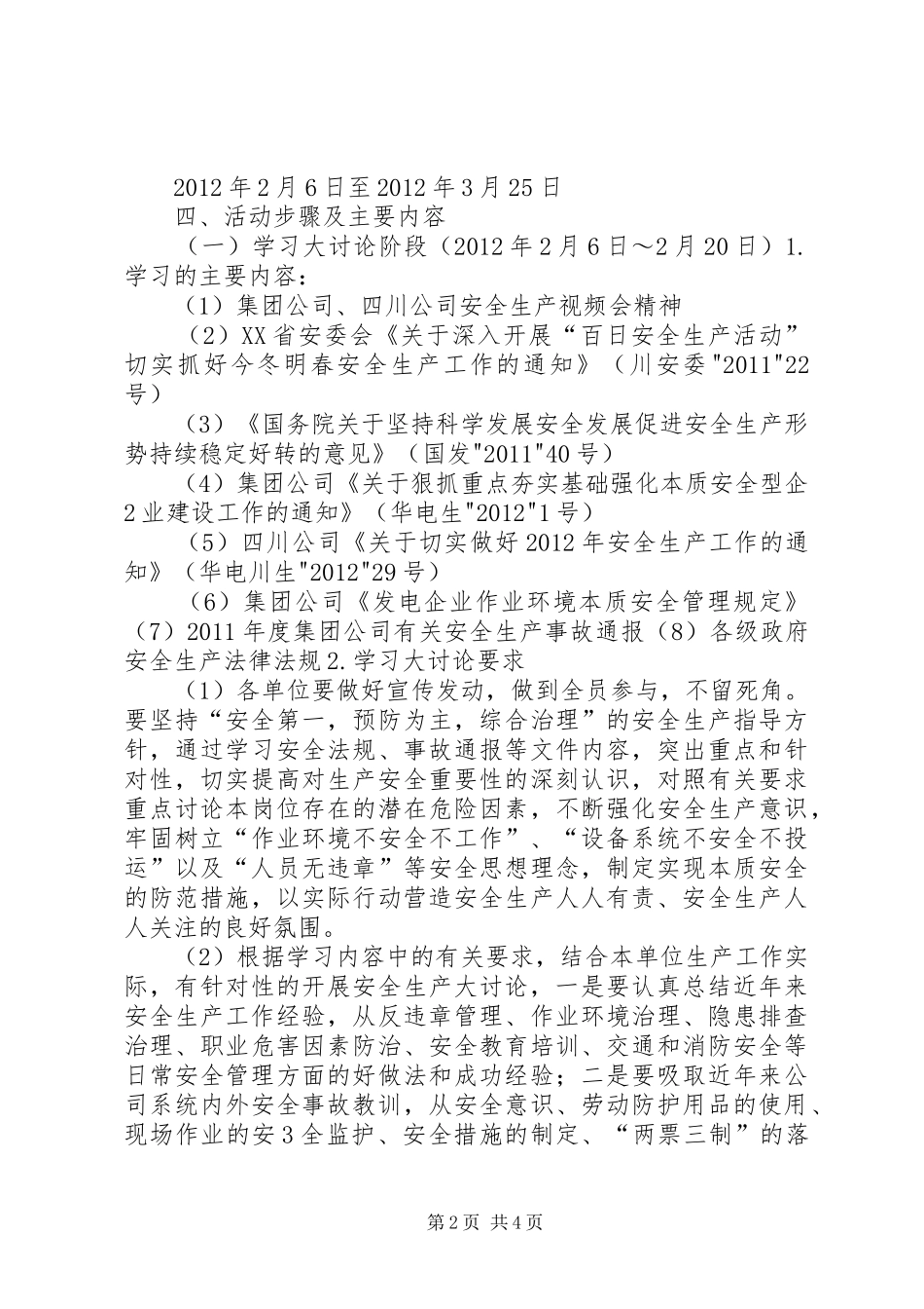 内江发电厂安全生产大讨论活动方案[5篇范文]_第2页