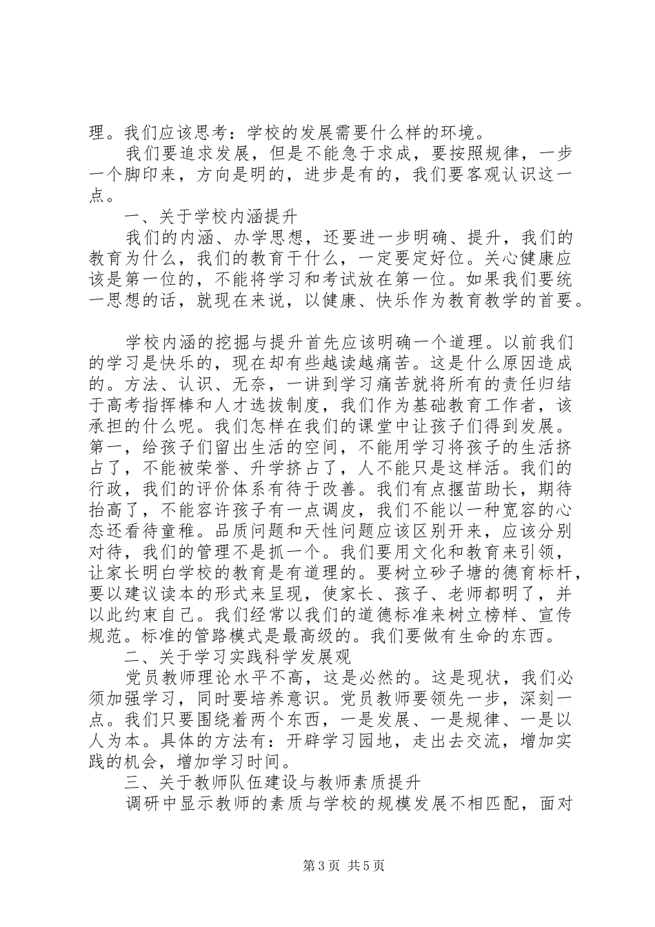 党员干部批评与自我批评发言_第3页