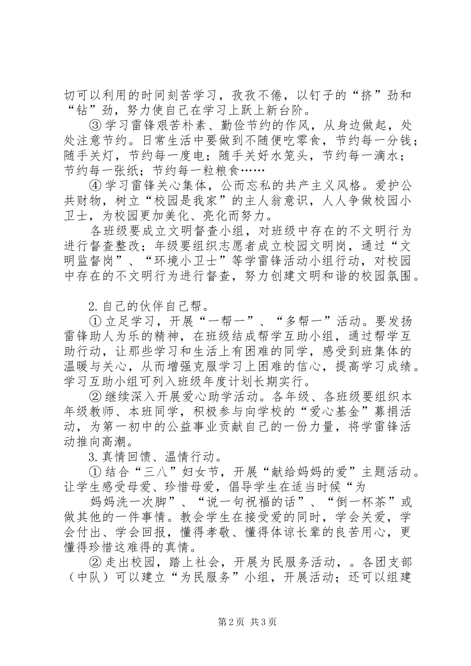学雷锋月活动方案_第2页