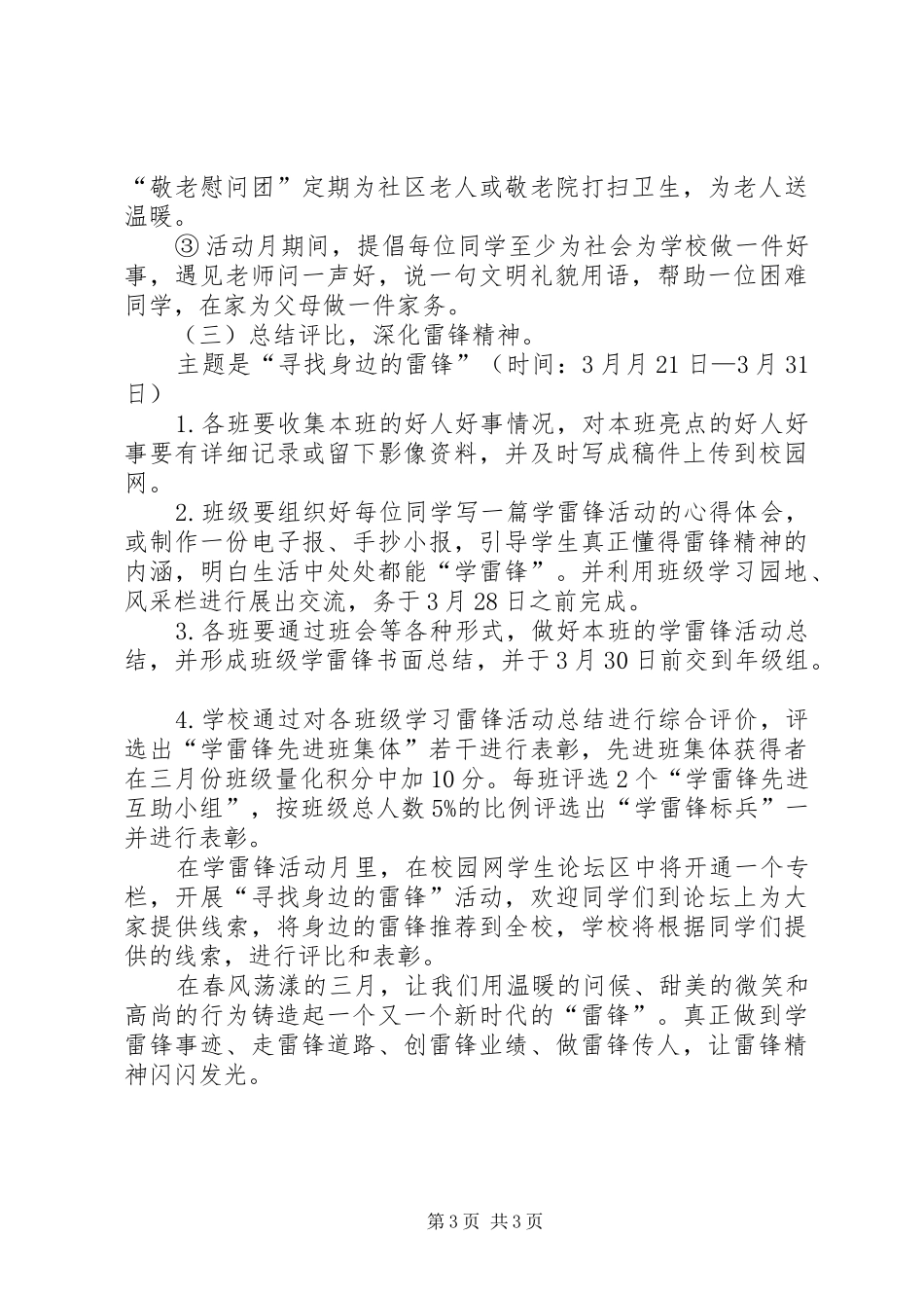 学雷锋月活动方案_第3页