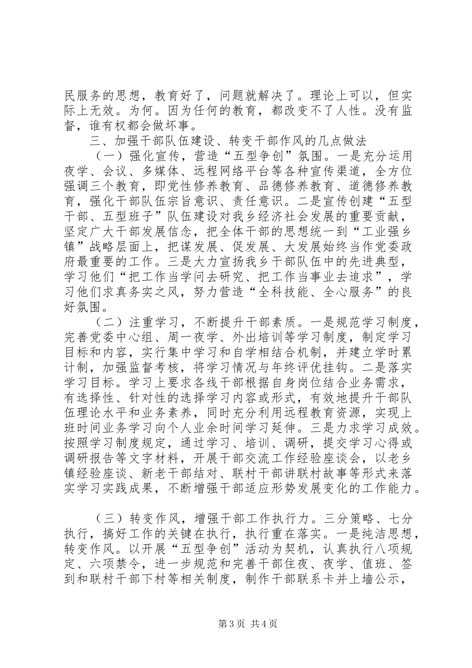 青年干部座谈会发言稿范文_第3页