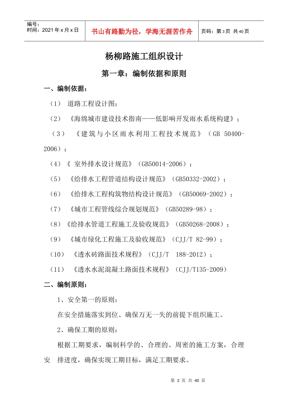 建设一期改造及联盟河水系治理PPP项目施工组织设计_第3页