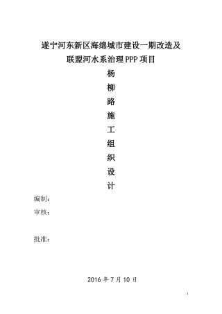 建设一期改造及联盟河水系治理PPP项目施工组织设计