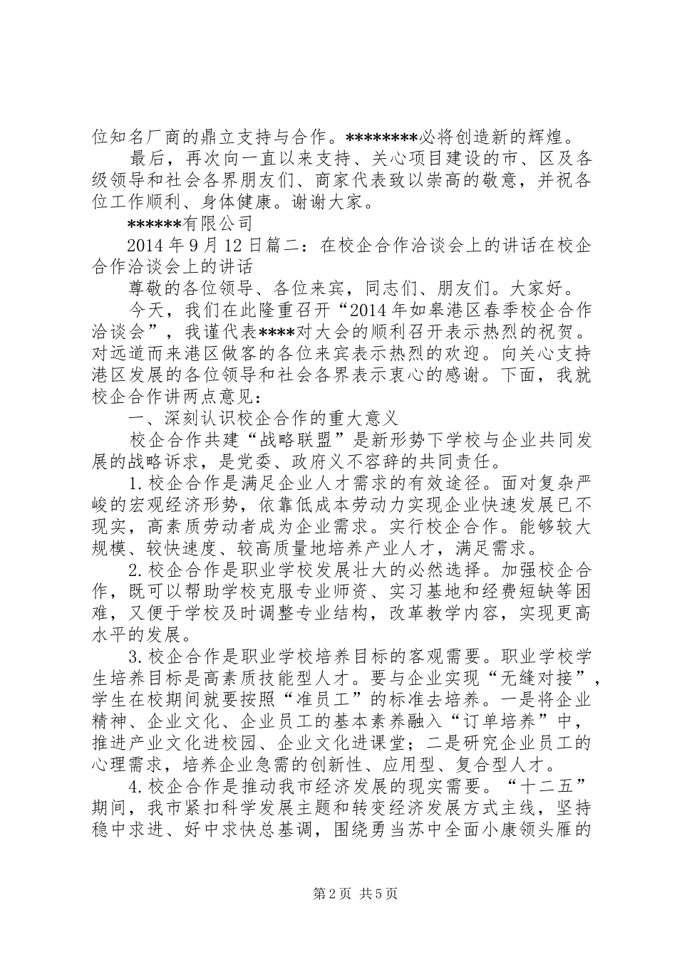 招商洽谈会发言_第2页