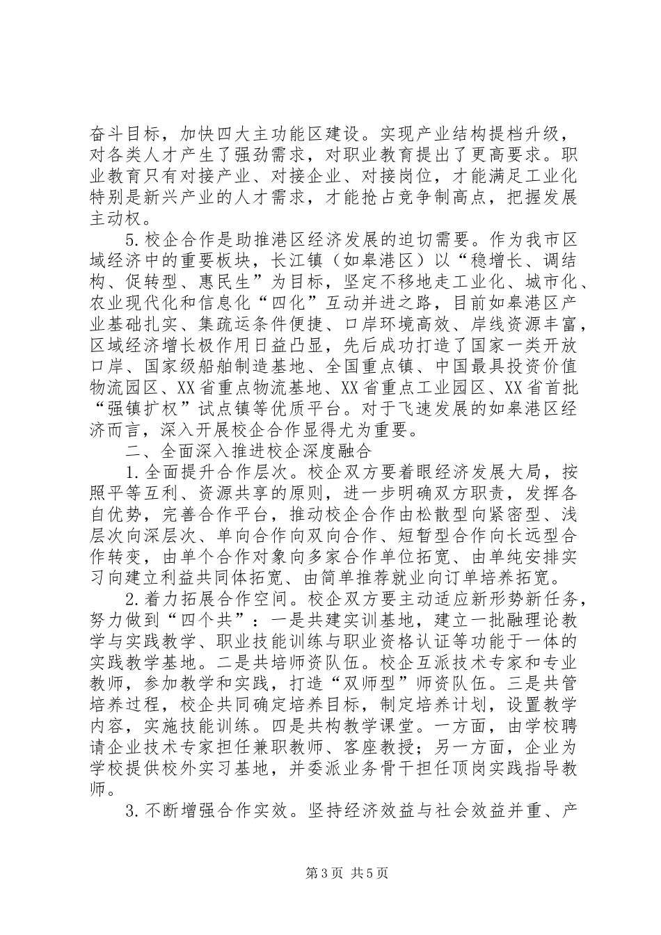 招商洽谈会发言_第3页