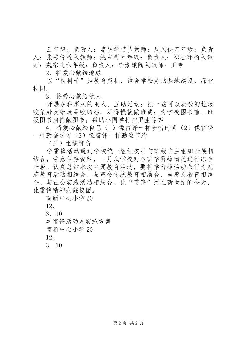学雷锋活动月实施方案20XX年.3.10_第2页