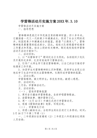 学雷锋活动月实施方案20XX年.3.10