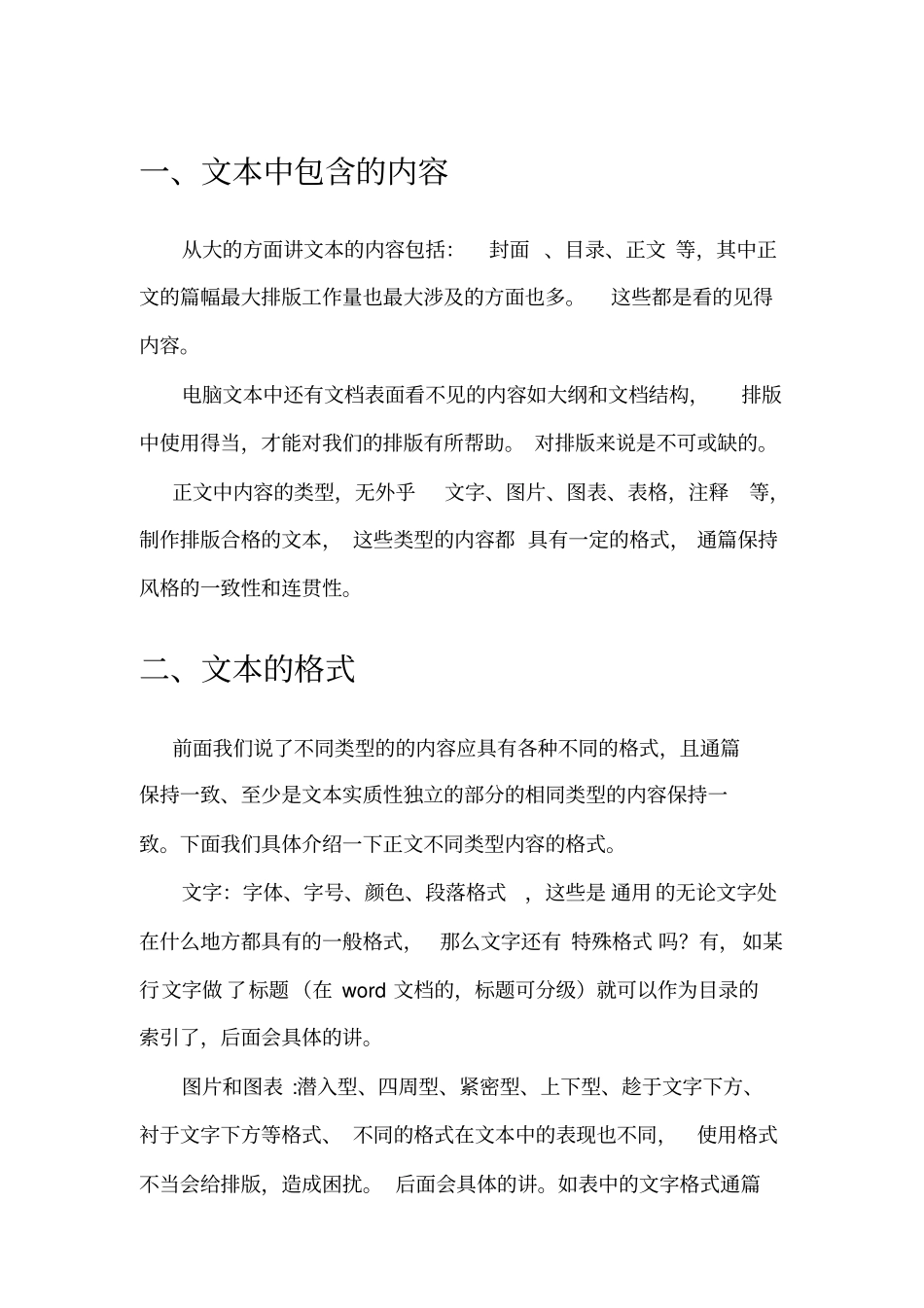 文本的排版与格式_第3页