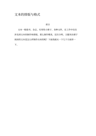 文本的排版与格式