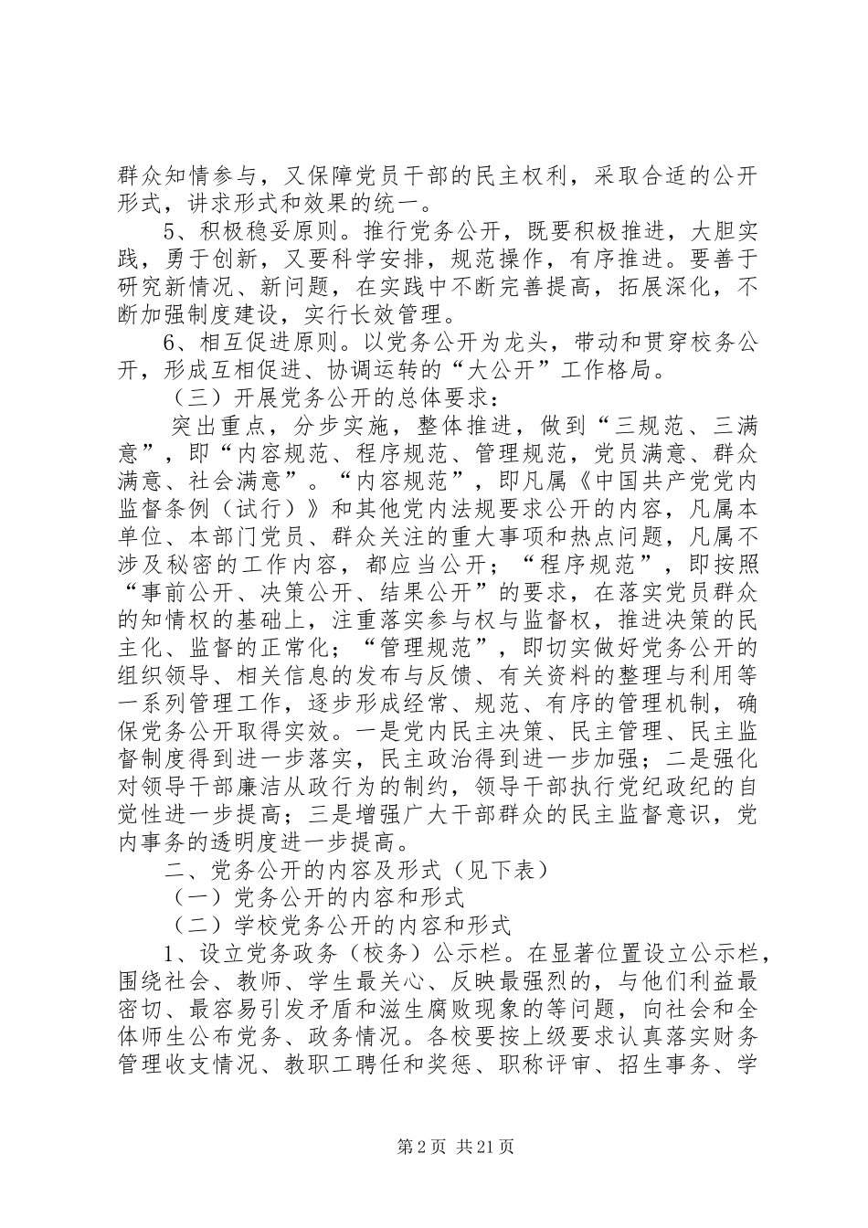 徐古镇中心小学党务公开实施方案_第2页
