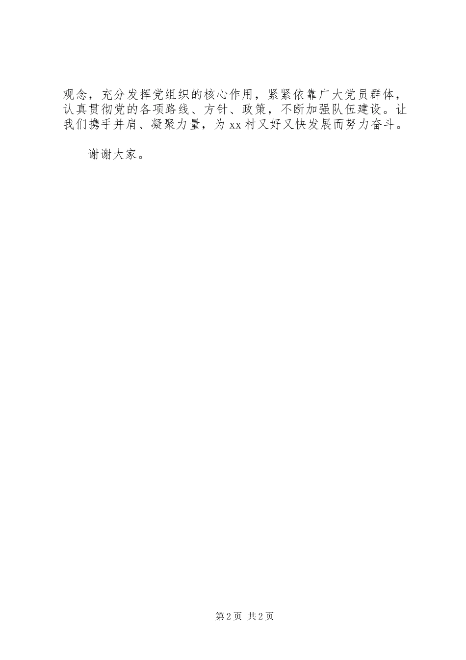 新当选领导班子表态发言稿 (2)_第2页