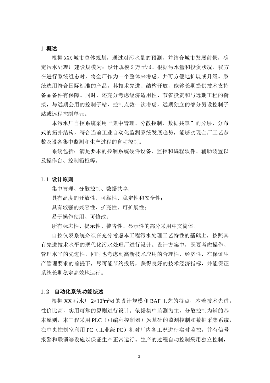 污水厂自动化控制系统方案_第3页