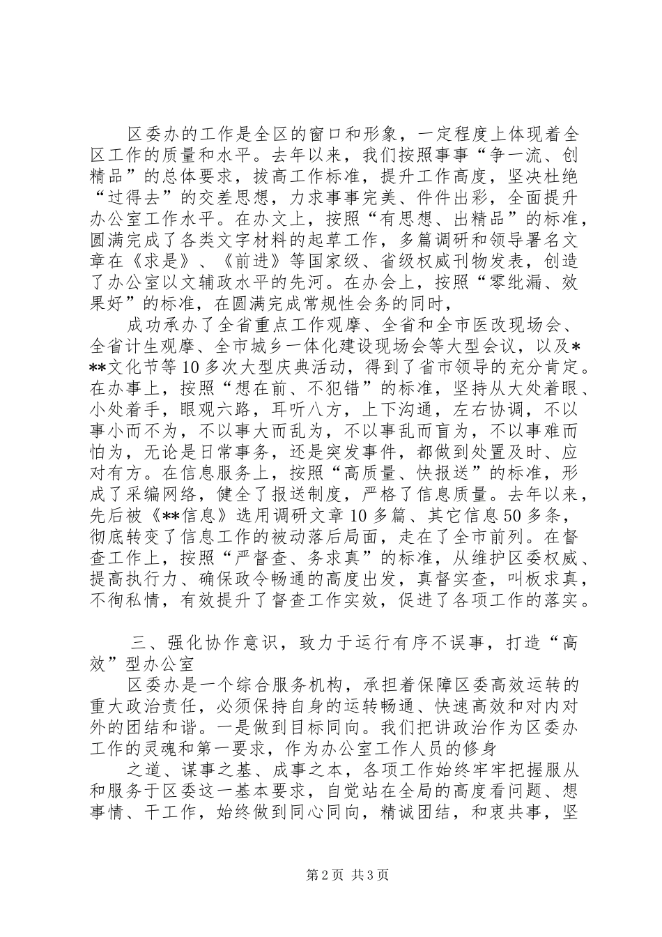 办公室主任在誓师大会上的发言稿_第2页