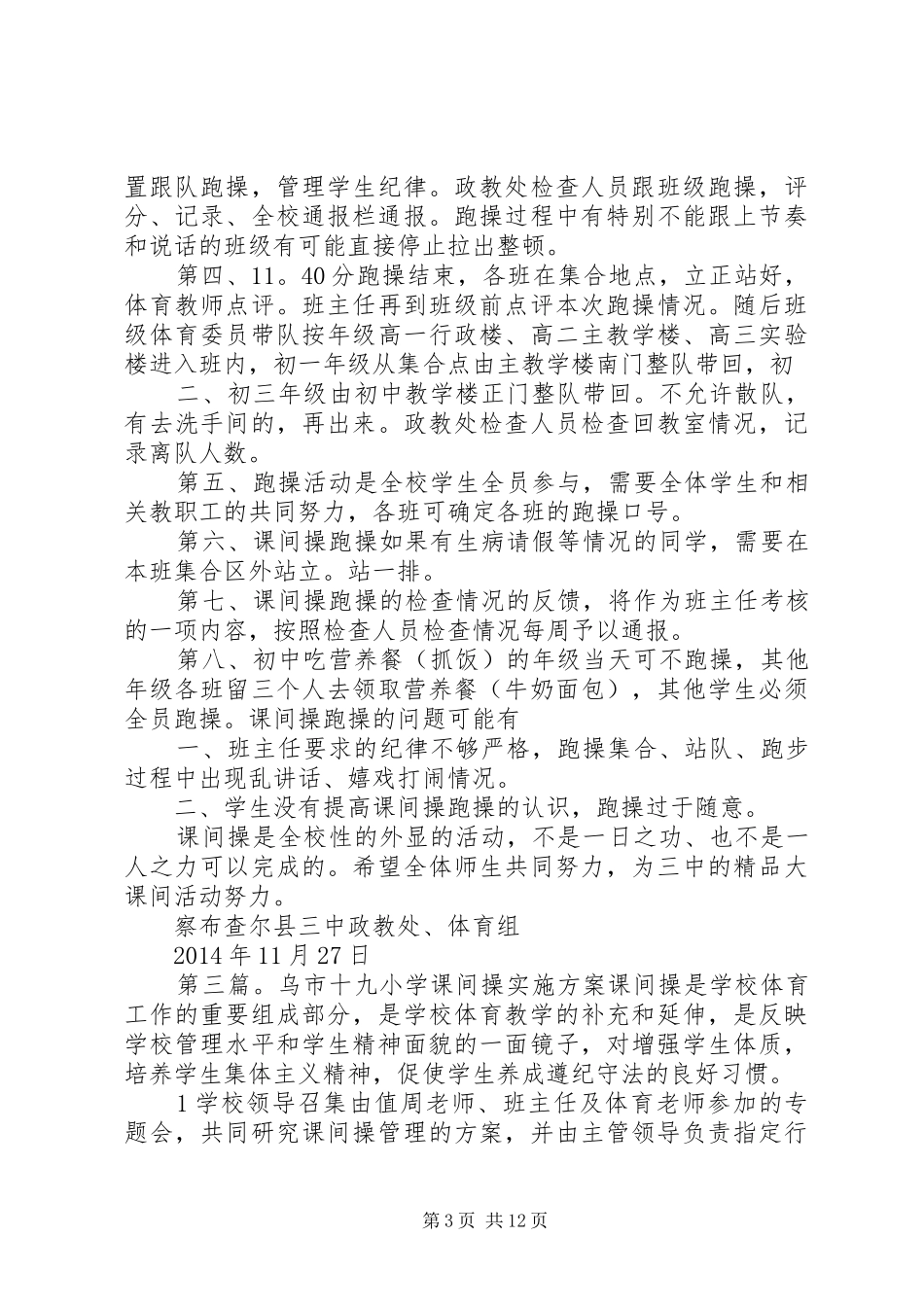 宜安小学课间操实施方案_第3页