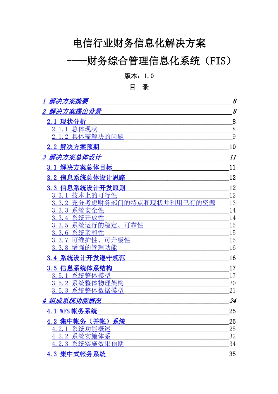 电信行业的财务信息化解决方案_第1页