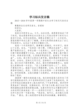 学习标兵发言稿范文