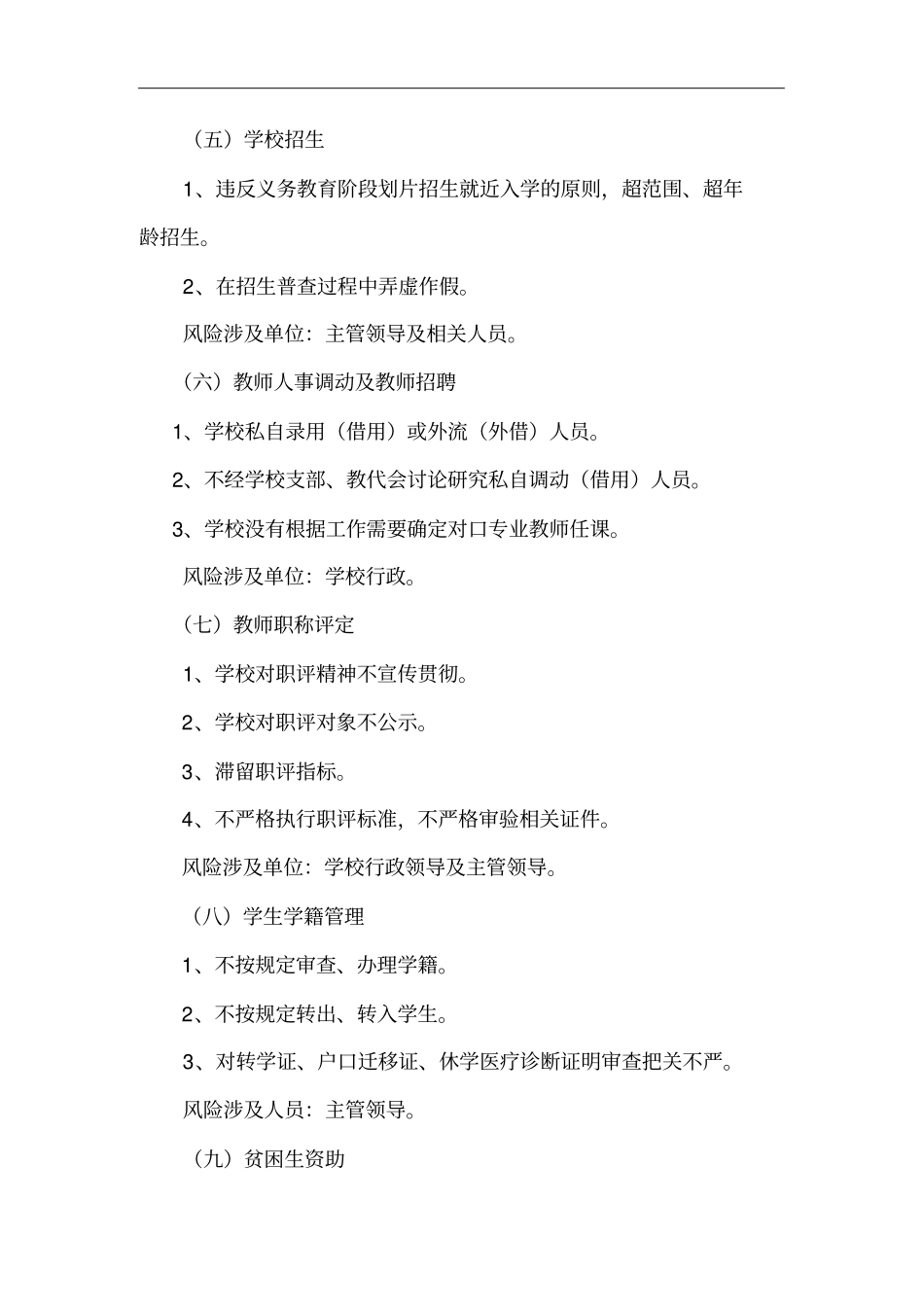 学校廉政风险点梳理和防控措施2017年_第3页