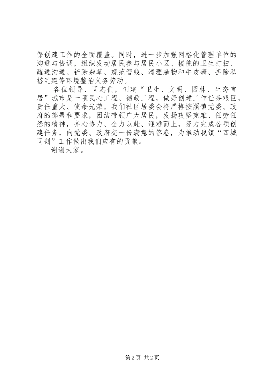 在XX镇“四城同创”动员大会发言稿_第2页