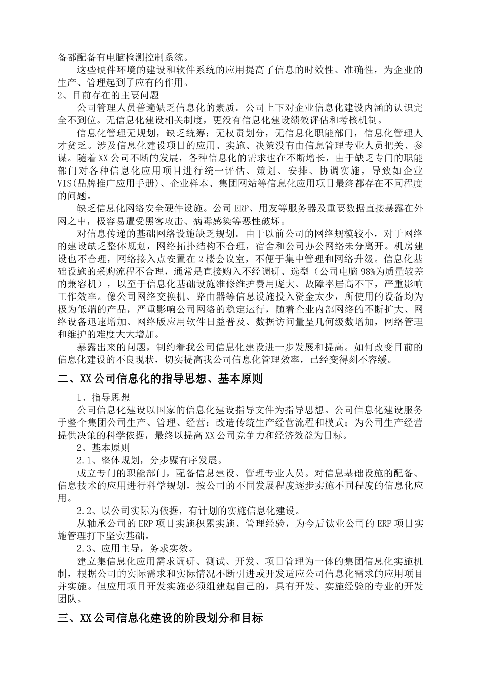 某某公司信息化管理规划_第2页