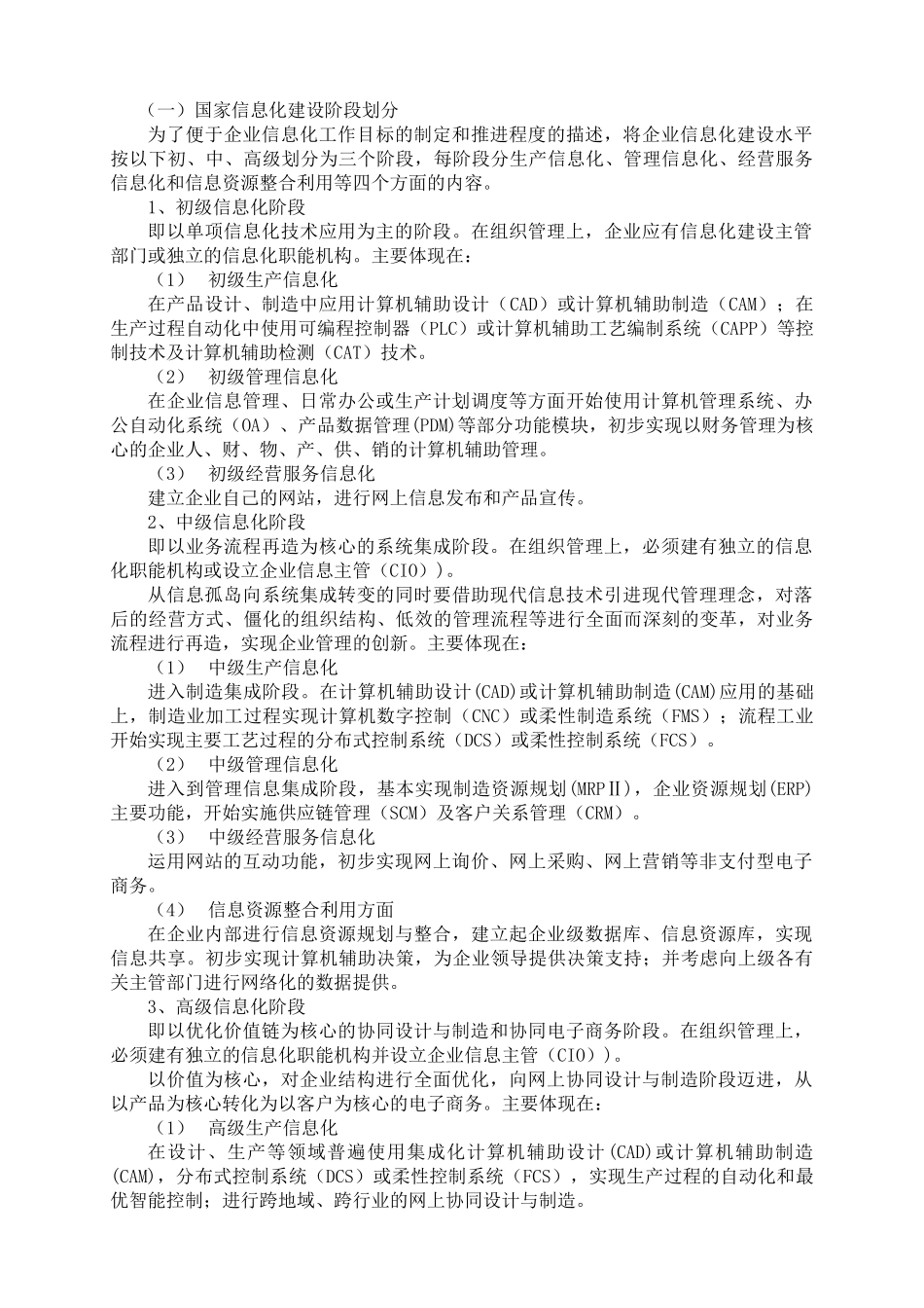 某某公司信息化管理规划_第3页