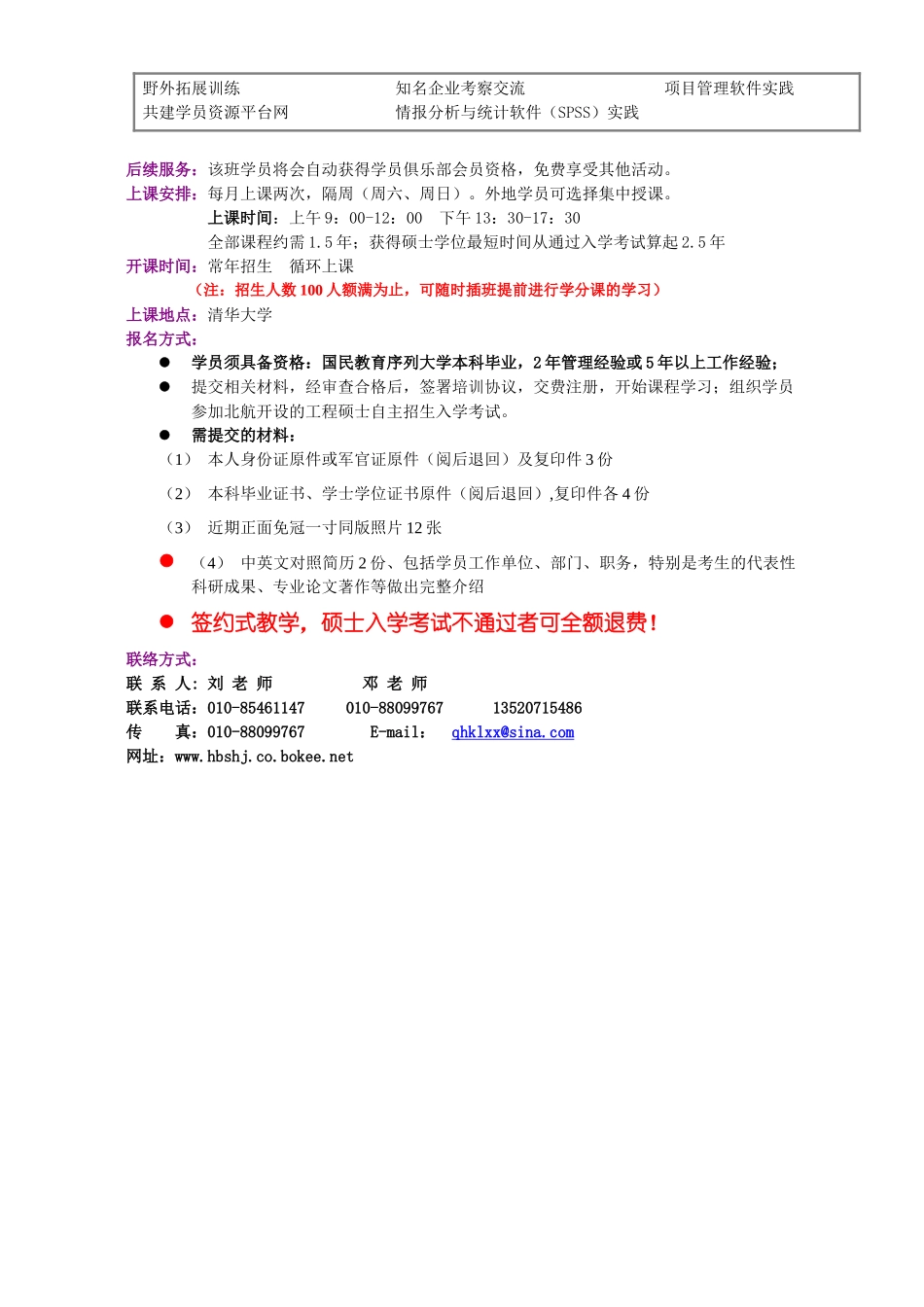 清华大学战略管理与产业信息化硕士高管班_第2页