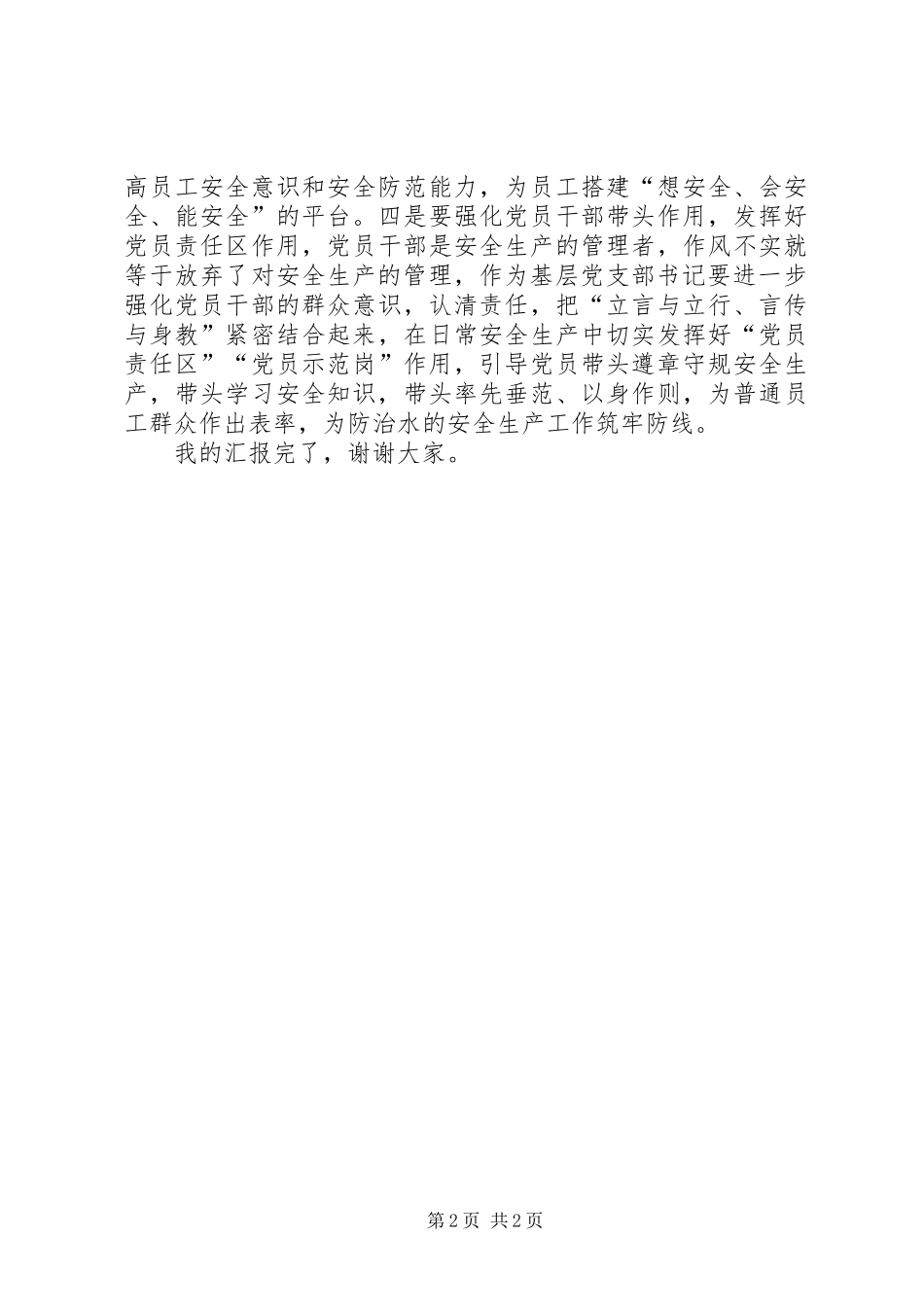 七一座谈会发言材料提纲范文_第2页