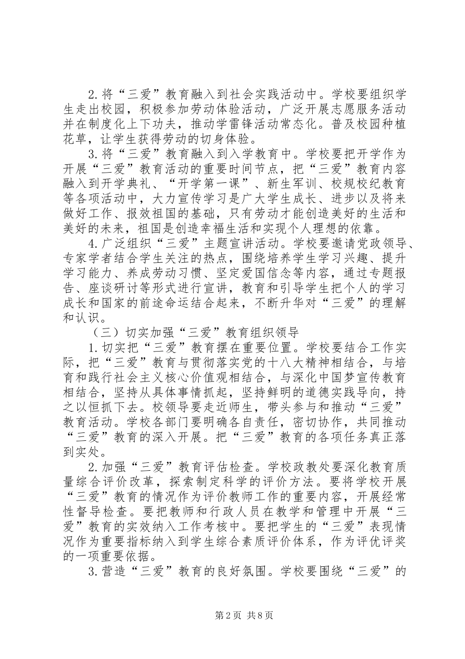 三爱三反演演讲稿5篇_第2页