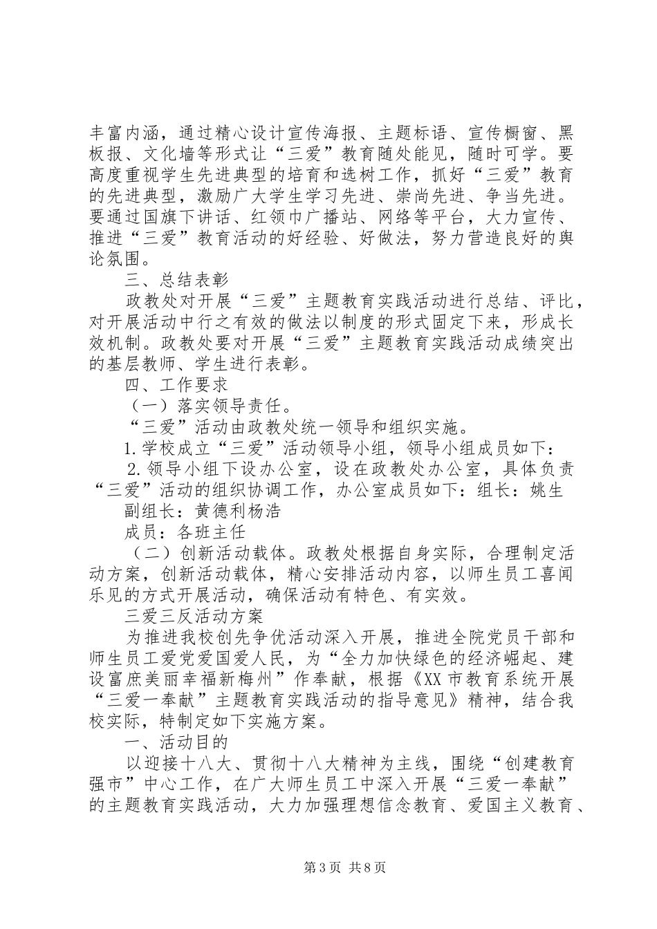 三爱三反演演讲稿5篇_第3页