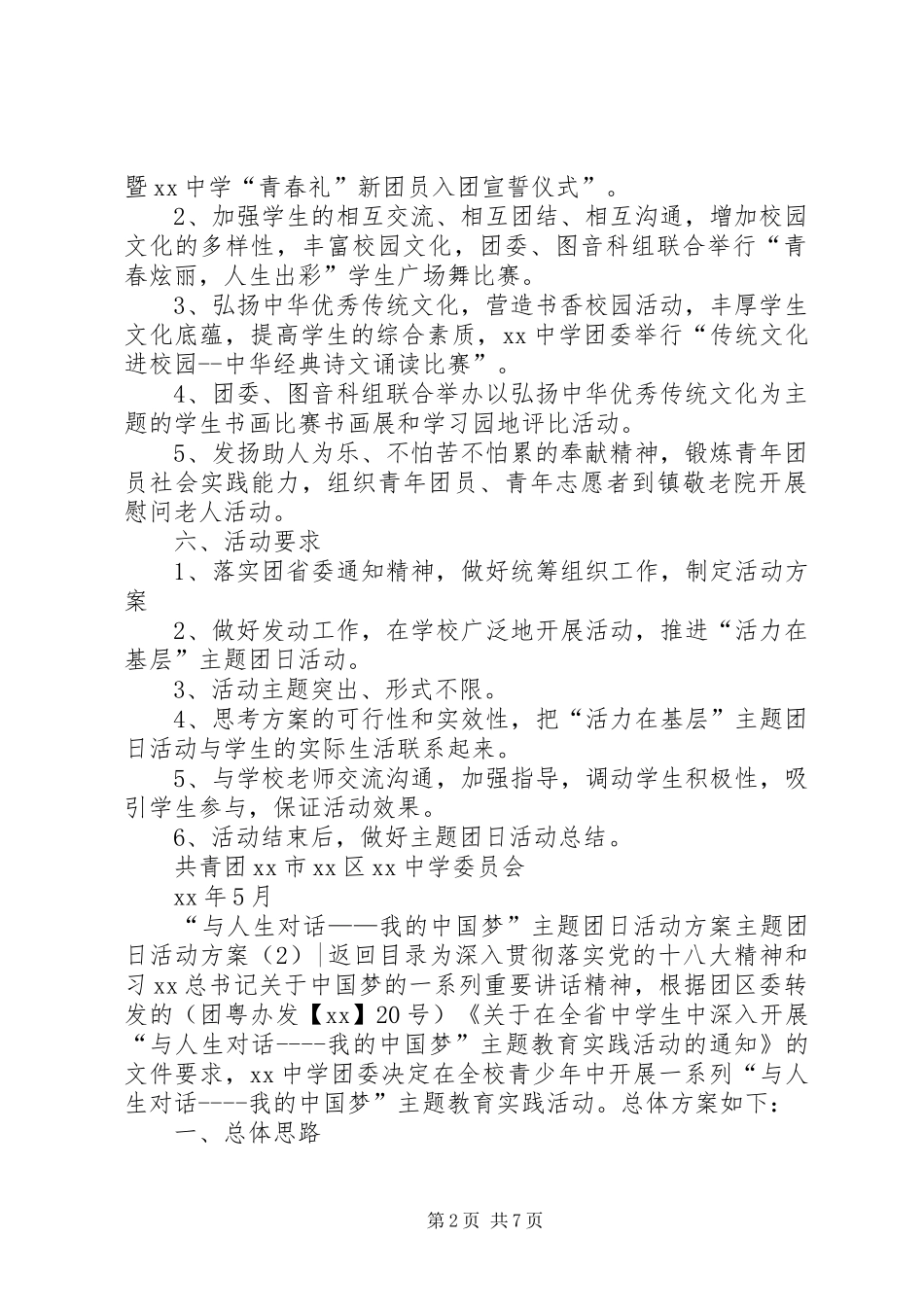 主题团日活动方案4篇_第2页