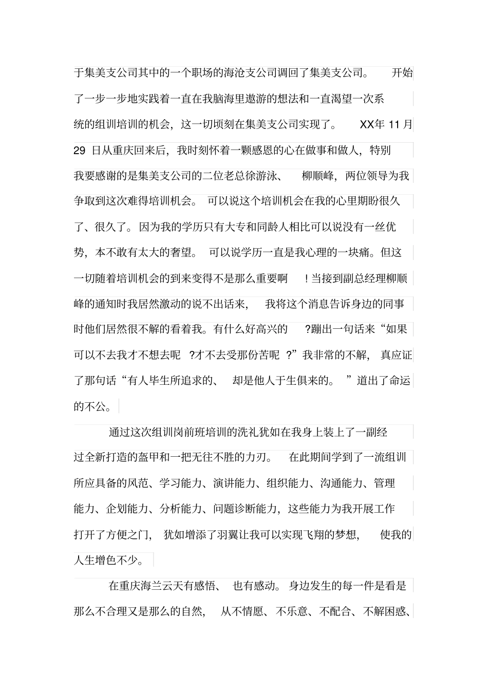 保险公司培训总结报告_第2页