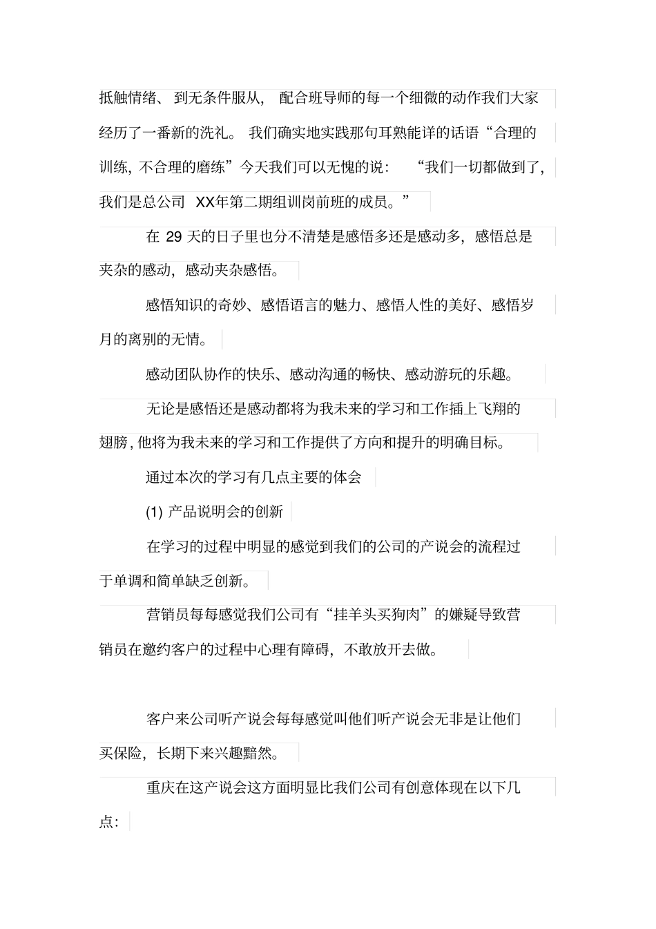 保险公司培训总结报告_第3页