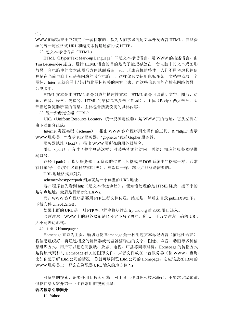 电子商务技术基础大纲_第2页