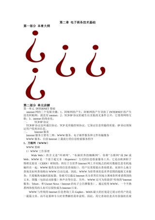 电子商务技术基础大纲