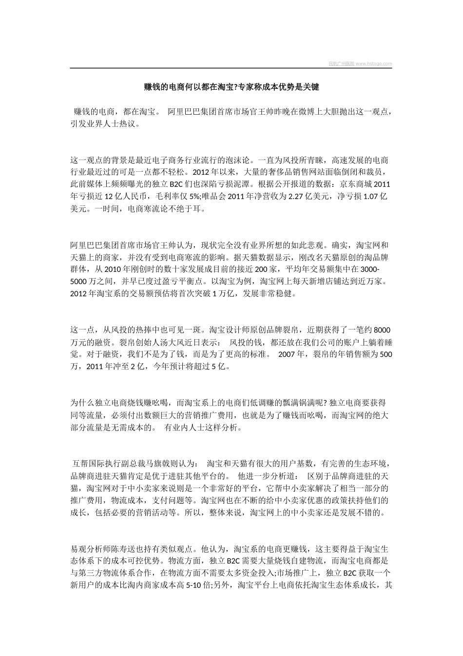 赚钱的电商何以都在淘宝-专家称成本优势是关键_第1页