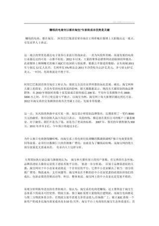 赚钱的电商何以都在淘宝-专家称成本优势是关键