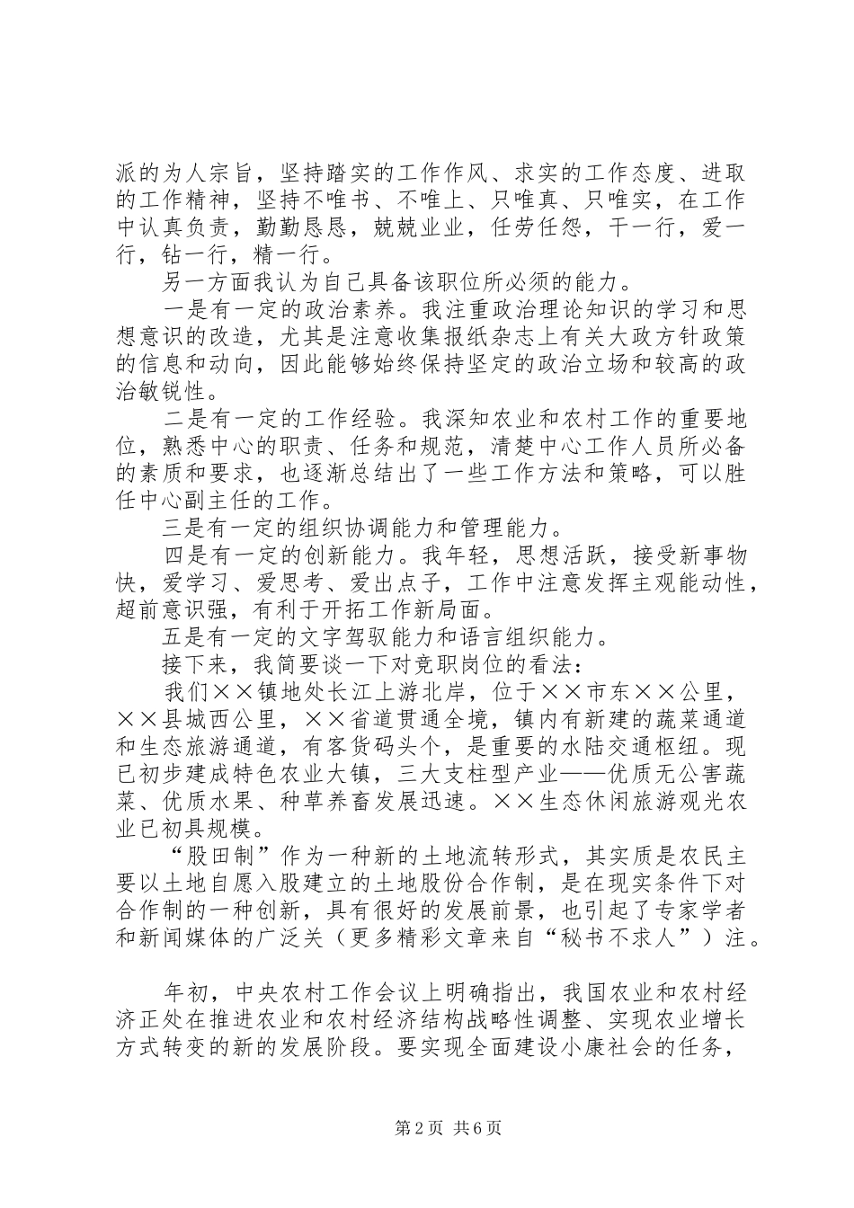 在乡镇机构改革中的竞职演讲稿_第2页