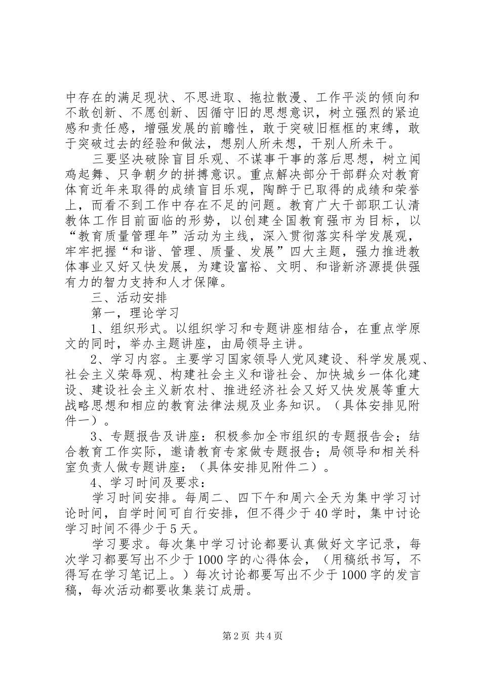 一创双优暨贯彻实施方案_第2页
