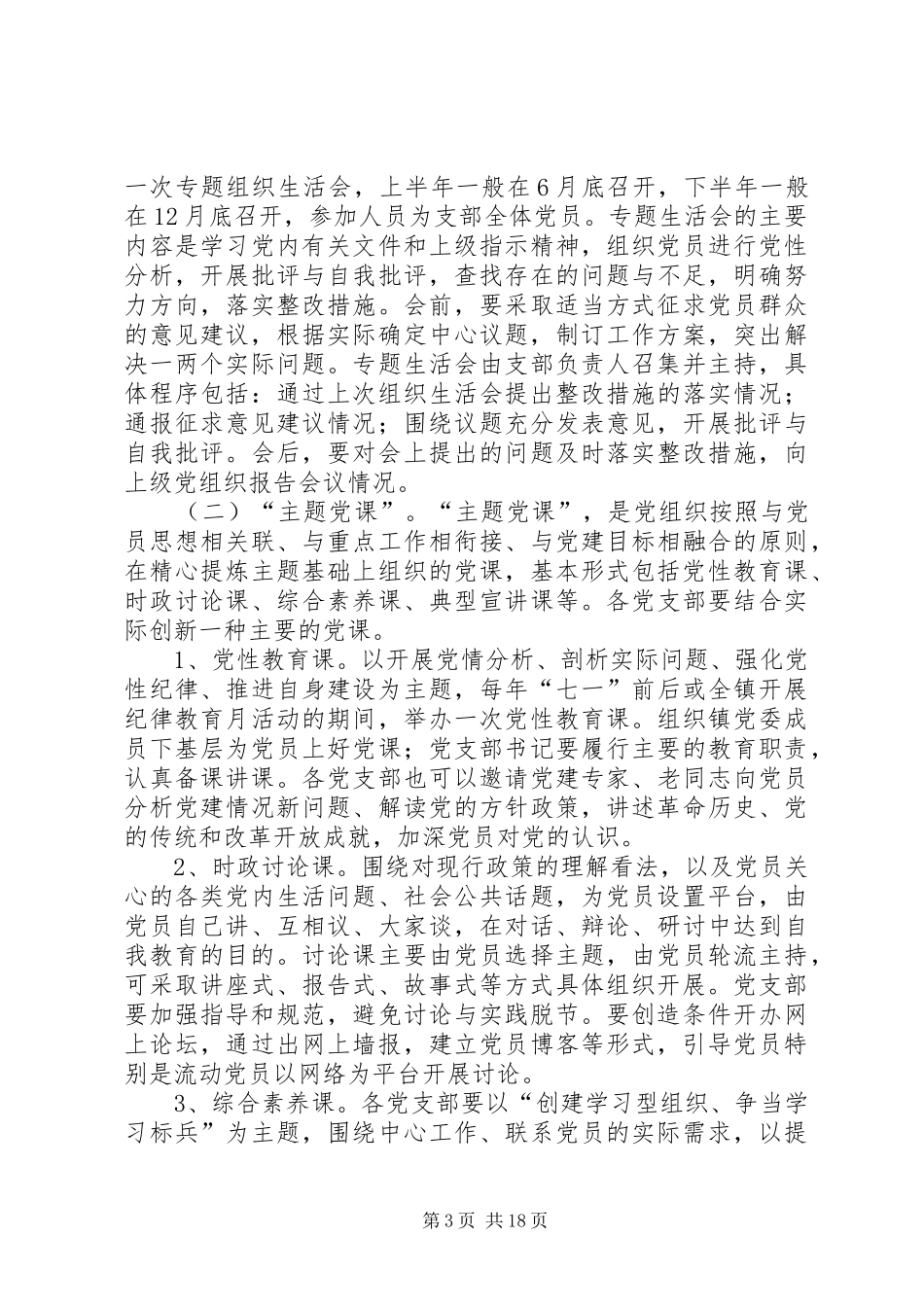 主题式党的组织生活的实施方案_第3页