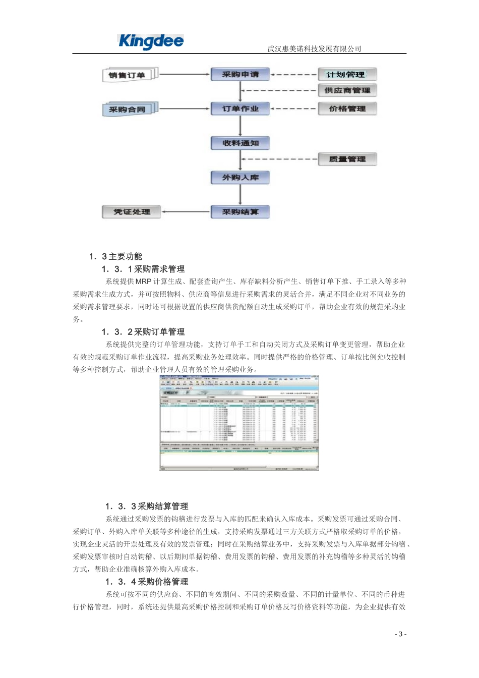 金蝶K3wise供应链管理系统功能介绍_第3页