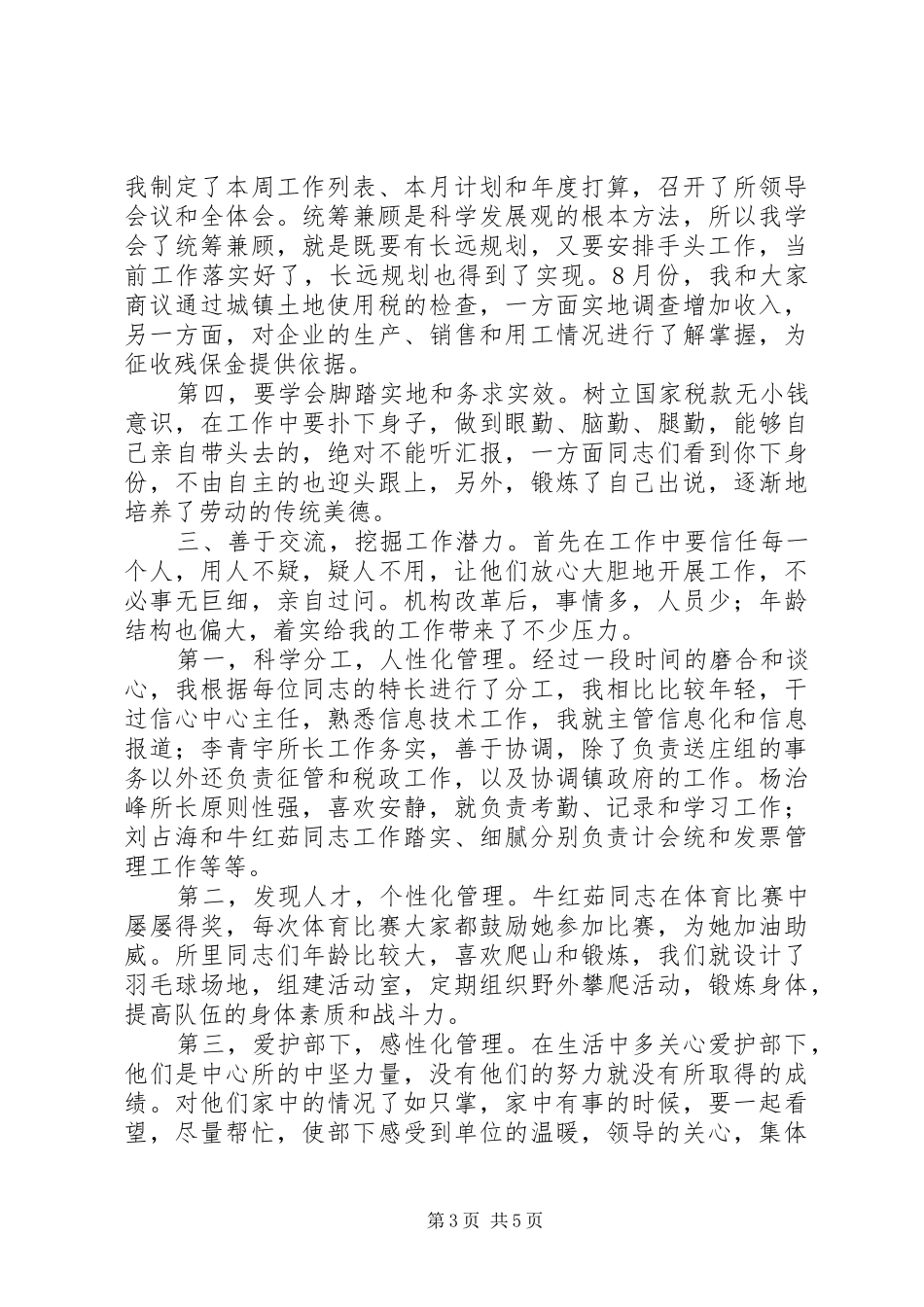 我的竞选演说稿——做一名优秀的税务官_第3页