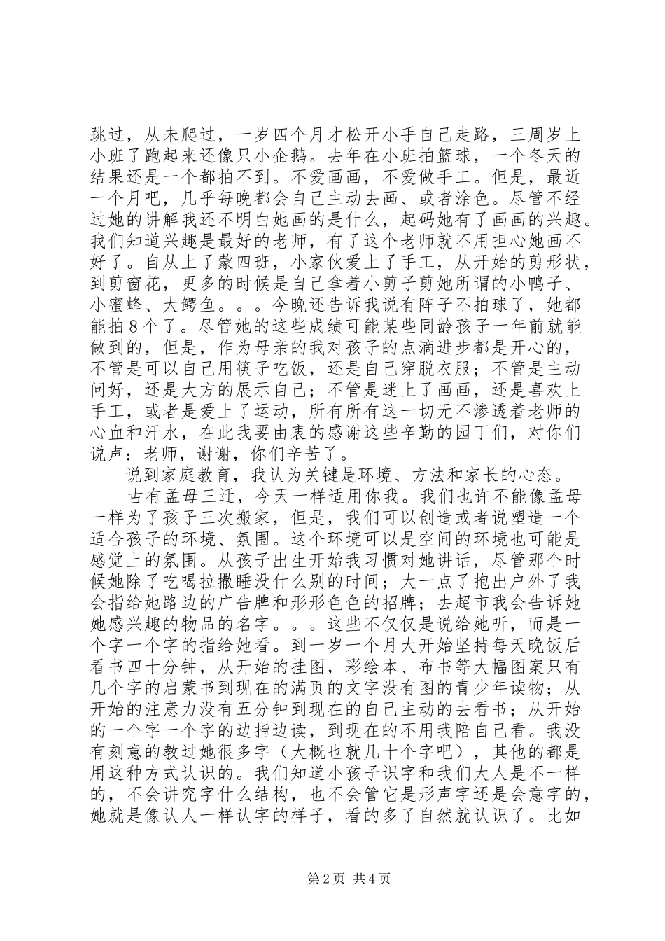 家长公开课发言_第2页