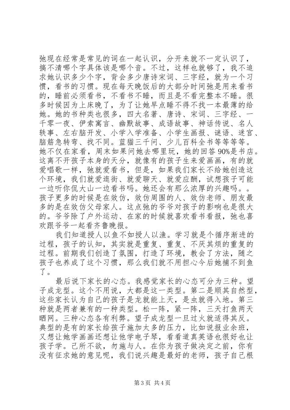 家长公开课发言_第3页