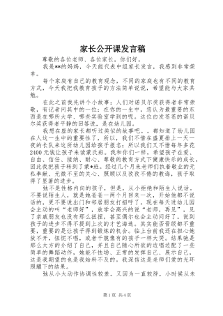 家长公开课发言